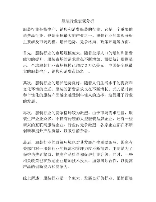 服装行业宏观分析