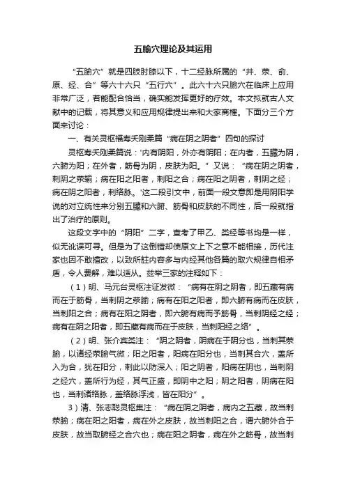 五腧穴理论及其运用