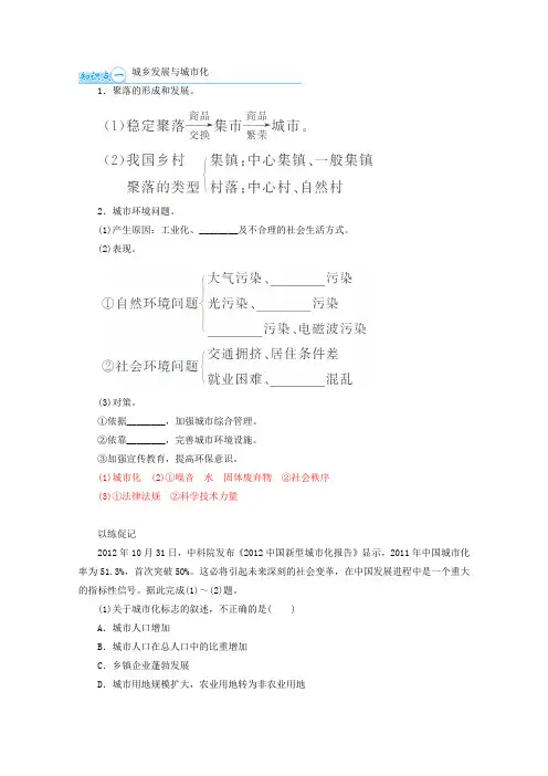 2014届高考地理知识点冲刺演练18城乡规划选修4(含解析)