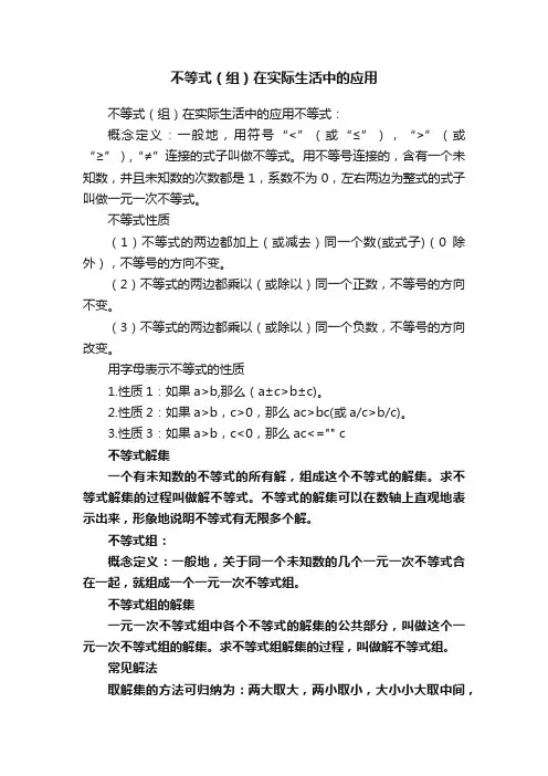 不等式（组）在实际生活中的应用