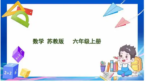 苏教版数学六年级上册1.8长方体和正方体体积的统一公式课件(共28张PPT)