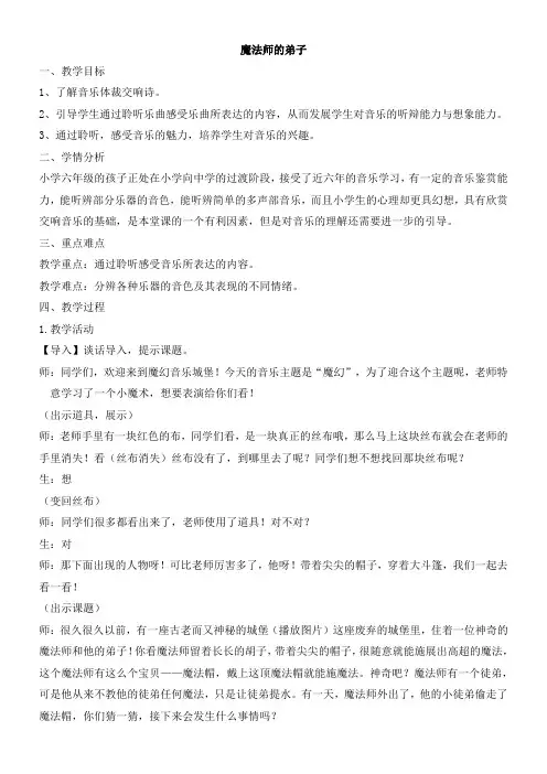 小学音乐人音六年级上册(2023年新编)第3课美丽童话-魔法师的弟子教学设计
