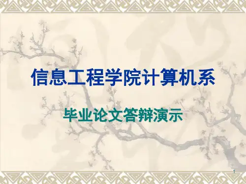 图书馆管理系统PPT