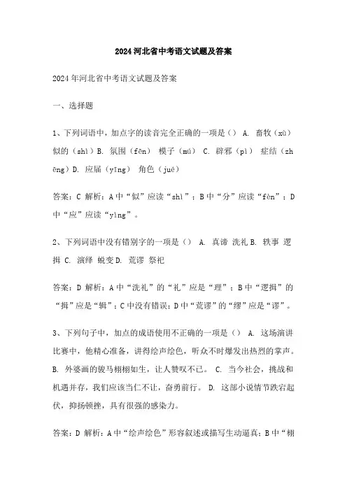 2024河北省中考语文试题及答案