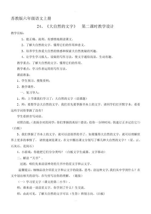大自然的文字教学设计