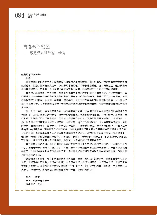 青春永不褪色——致毛泽东爷爷一封信