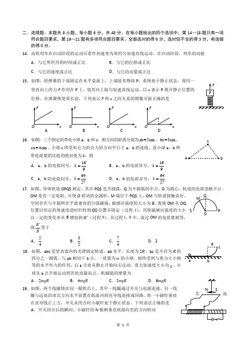 物理全国(课标卷Ⅰ)2018年普通高等学校招生全国统一考试物理(江苏卷)