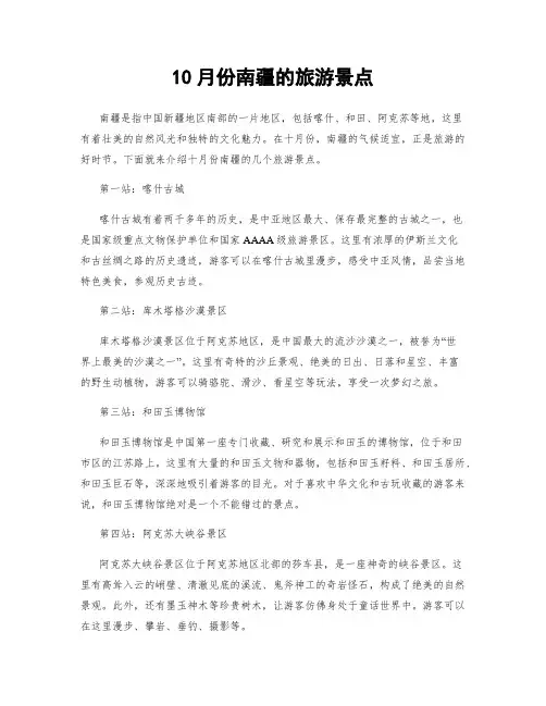 10月份南疆的旅游景点