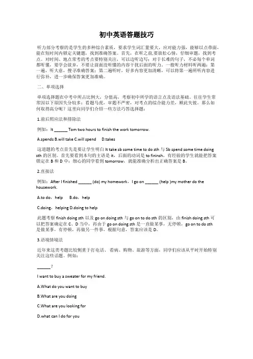 初中英语答题技巧