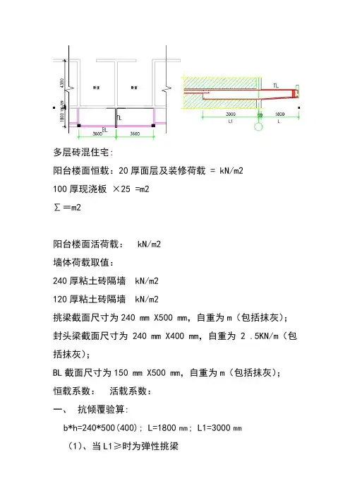 多层砖混结构挑梁计算书