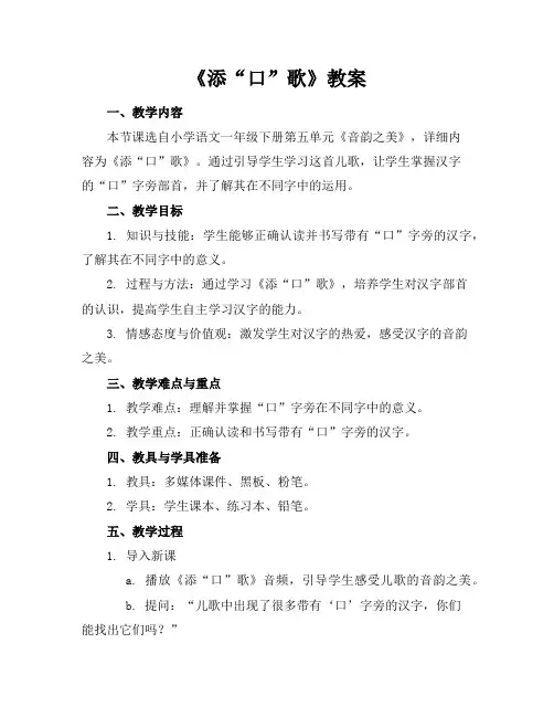 《添“口”歌》教案