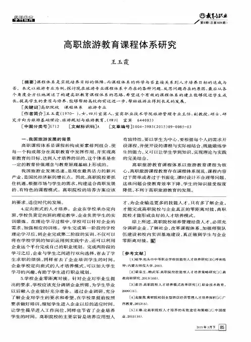 高职旅游教育课程体系研究