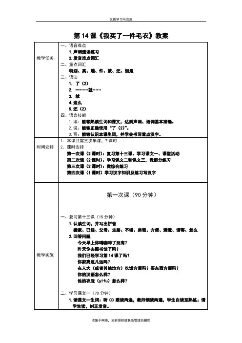 最新发展汉语初级综合1：第14课教案