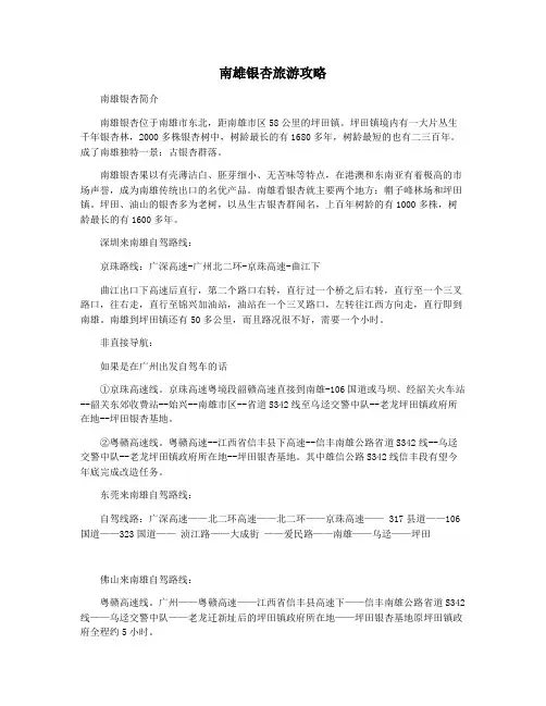 南雄银杏旅游攻略