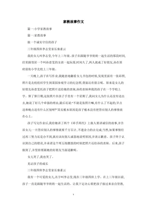 家教故事作文