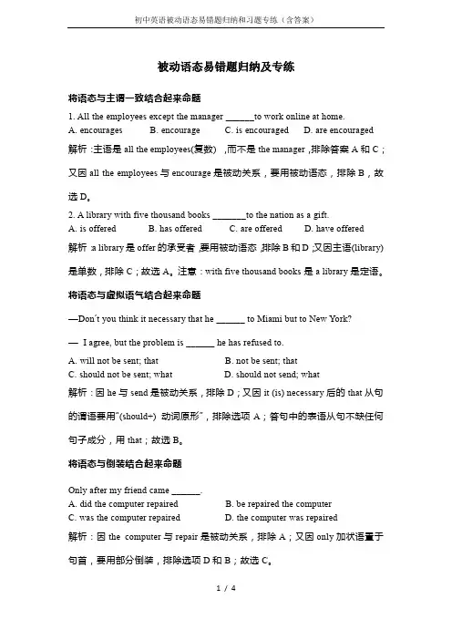 初中英语被动语态易错题归纳和习题专练(含答案)
