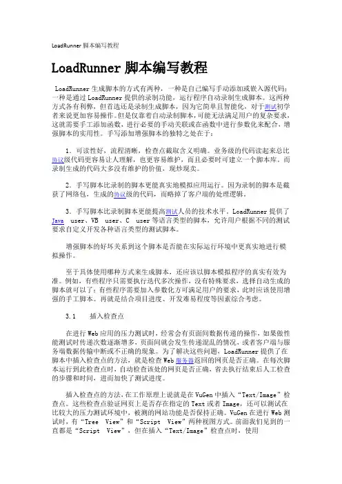 LoadRunner脚本编写教程