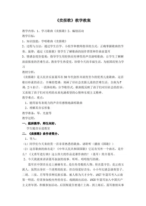 三年级上册音乐教案- 第八课 卖报歌｜湘艺版 