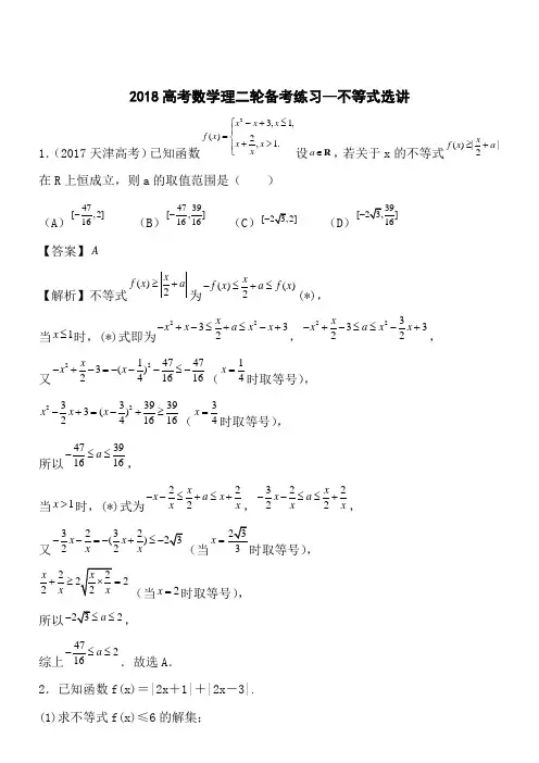 2018高考数学理二轮备考练习—18不等式选讲