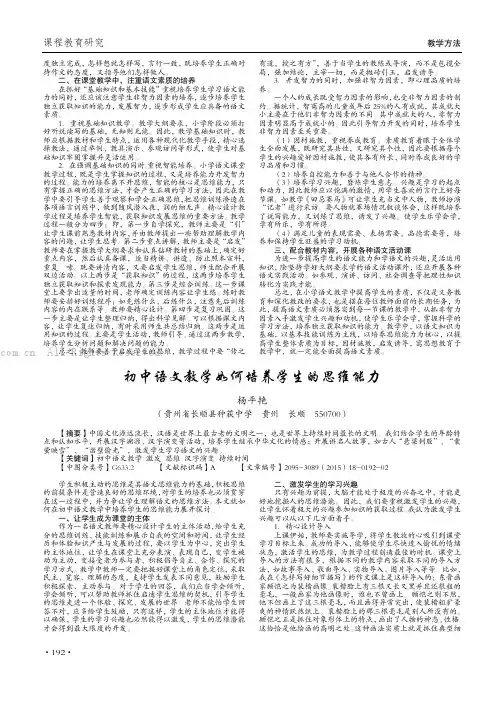 初中语文教学如何培养学生的思维能力