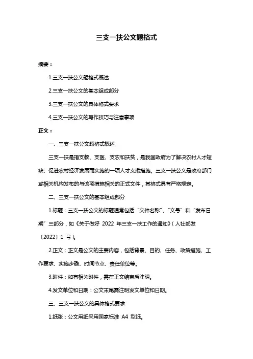 三支一扶公文题格式