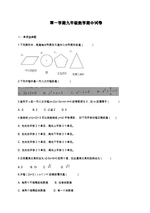 2019—2020年新北师大版九年级数学上学期期中质量检测题及答案.docx