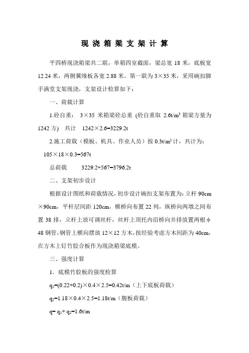 现浇箱梁支架计算