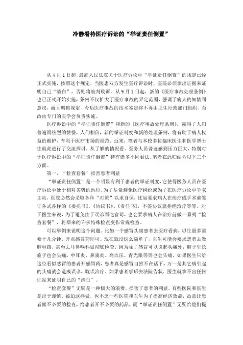冷静看待医疗诉讼的“举证责任倒置”
