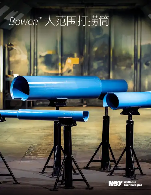 Bowen 大范围打捞筒说明书