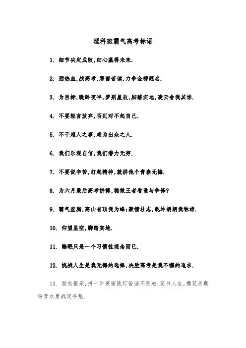 理科班霸气高考标语（四篇）