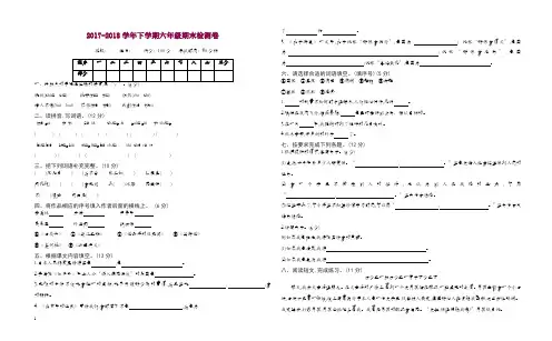 2017-2018学年六年级语文下学期期末检测题苏教版(含答案).doc
