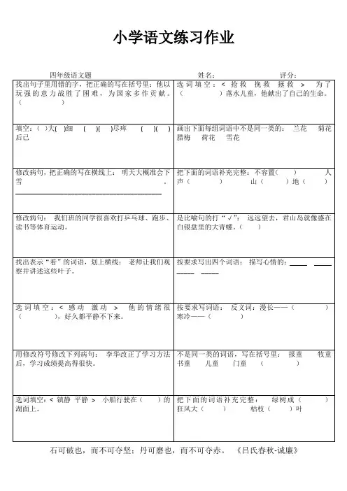 苏教版小学四年级语文练习作业备课4