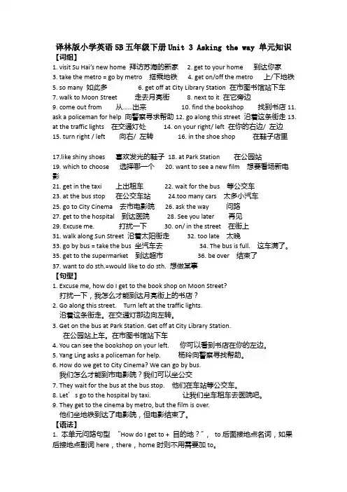 译林版小学英语5B五年级下册Unit 3 Asking the way 单元知识