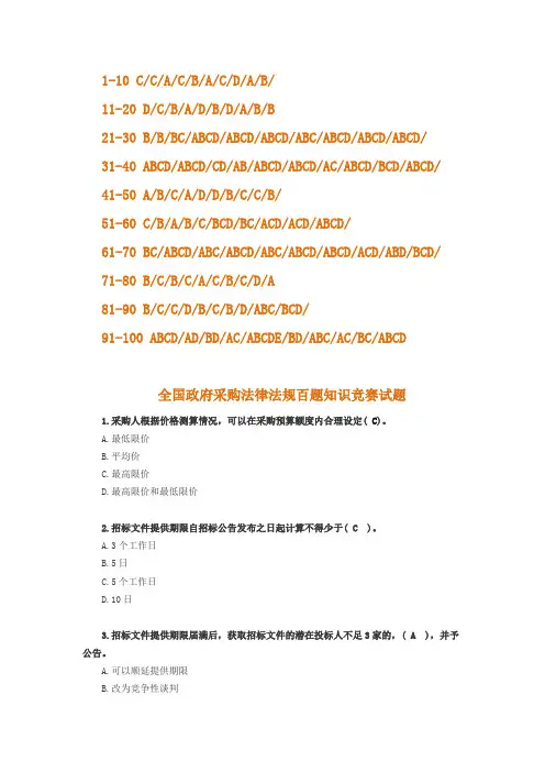 (完整版)政府采购法律试题附答案