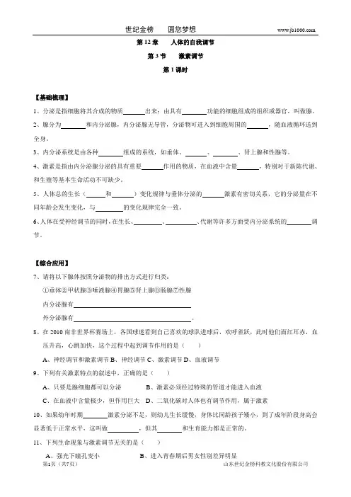 北师大版初中生物七下第四单元第12章第3节同步练习(有答案)