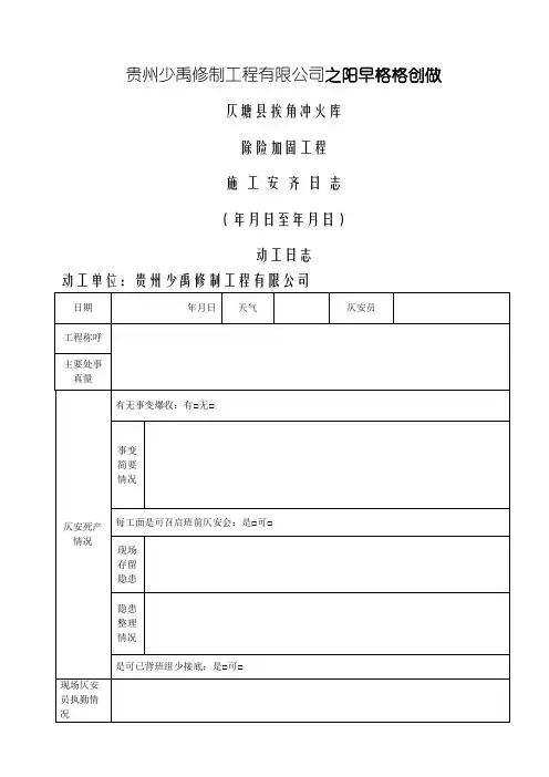 施工安全日志样表