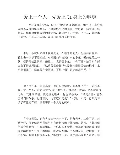 爱上一个人,先爱上Ta身上的味道