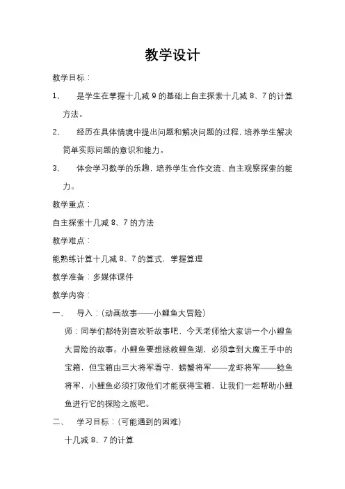 小学数学_20以内退位减法教学设计学情分析教材分析课后反思