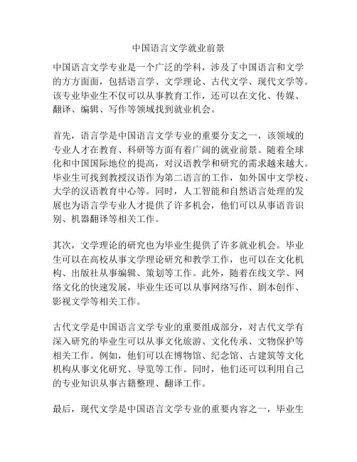 中国语言文学就业前景