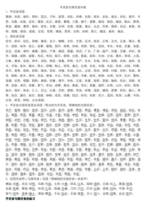 平舌音与翘舌音训练
