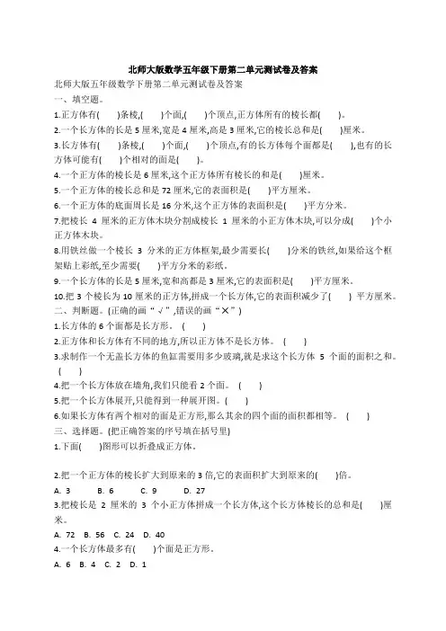 北师大版数学五年级下册第二单元测试卷及答案