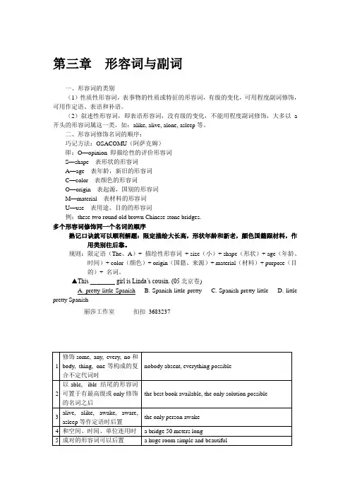 09-2013年五年四川高考英语试题分析及2014考前准备之 形容词与副词