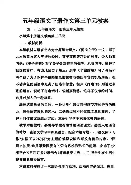 五年级语文下册作文第三单元教案