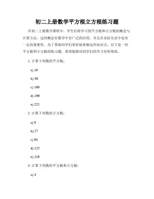 初二上册数学平方根立方根练习题