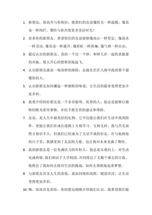 一年级口语交际：给爸爸妈妈介绍新朋友 (3)