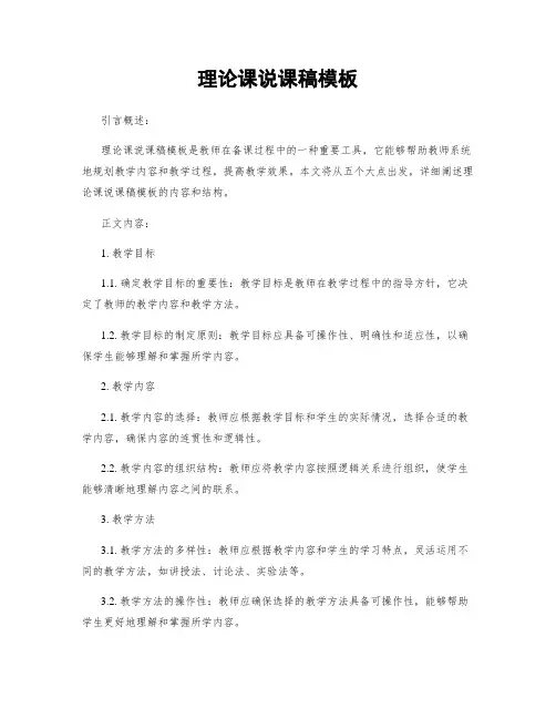 理论课说课稿模板