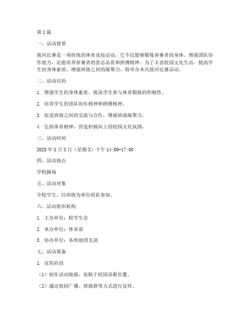 拔河比赛活动实施方案(3篇)