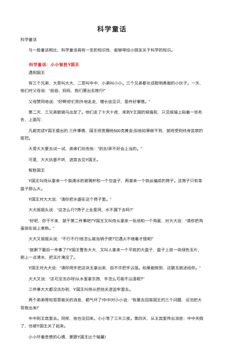 科学童话——精选推荐