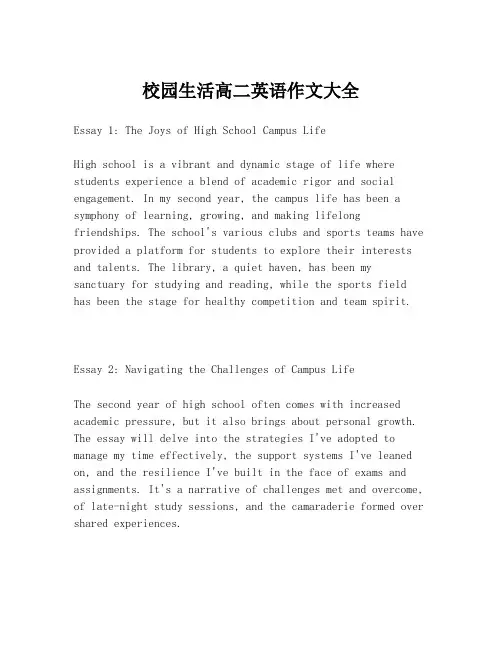 校园生活高二英语作文大全