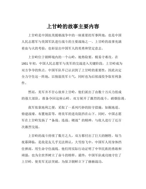 上甘岭的故事主要内容